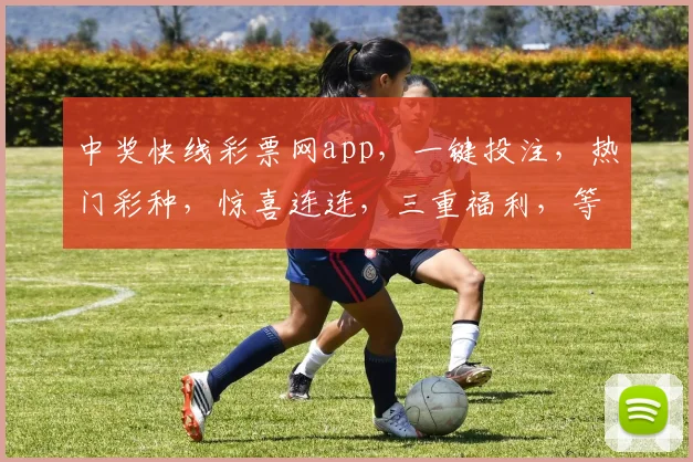 中奖快线彩票网app，一键投注，热门彩种，惊喜连连，三重福利，等你来抢